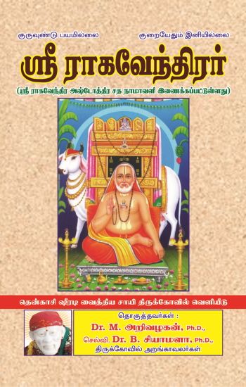 Sri Raghavendhirar